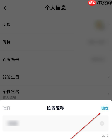 百度网盘如何改用户名 百度网盘更改昵称方法介绍