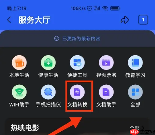 qq浏览器怎么办文件转换成xlsx形式 QQ浏览器转换文档格式教程