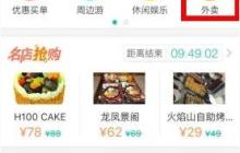 美團外賣怎么用    美團外賣使用教程