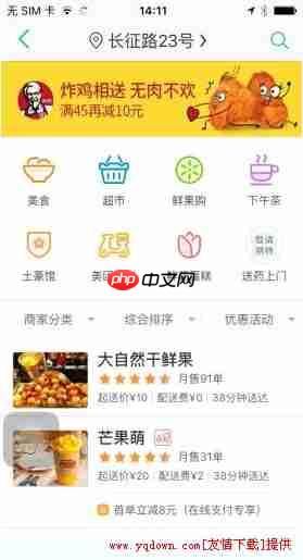 美团外卖怎么用    美团外卖使用教程