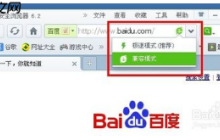 360瀏覽器如何設(shè)置極速模式  設(shè)置方法