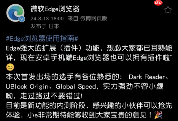微软Edge浏览器安卓版内测插件功能,首批三款实用插件上线