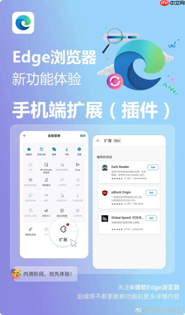 微软Edge浏览器安卓版内测插件功能,首批三款实用插件上线