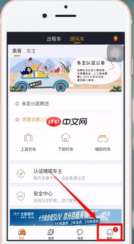 嘀嗒顺风车如何取消已接订单 嘀嗒出行取消顺风车订单方法