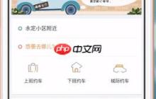 嘀嗒順風車如何取消已接訂單 嘀嗒出行取消順風車訂單方法