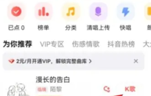 全民k歌怎么設(shè)置音效好聽 具體操作方法介紹