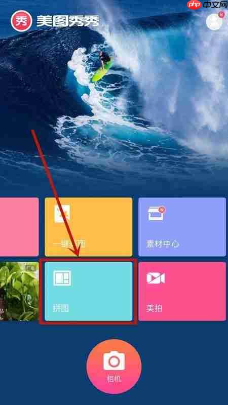 美图秀秀如何拼图照片 美图秀秀怎么拼图