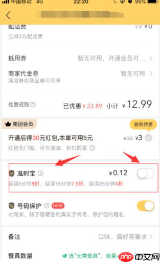 美团外卖严重超时怎么赔付 具体介绍