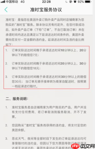 美团外卖严重超时怎么赔付 具体介绍