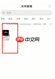 百度网盘app下载的文件怎么导出来 百度网盘app导出下载的文件方法