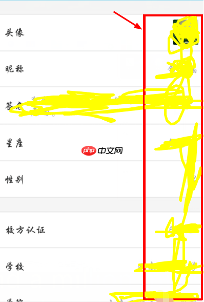 易班如何换学校 易班换学校修改个人信息方法