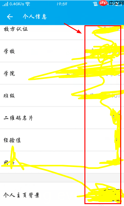 易班如何换学校 易班换学校修改个人信息方法