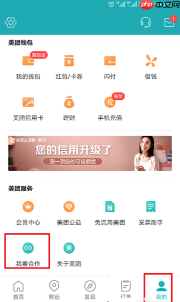 美团外卖商家怎么入驻 美团外卖商家入驻教程