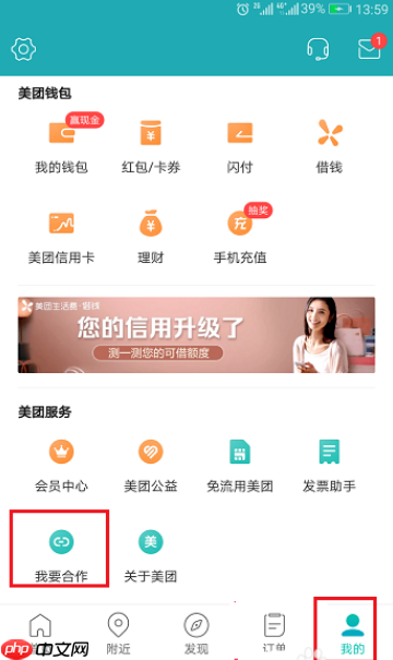 美团外卖商家怎么入驻 美团外卖商家入驻教程