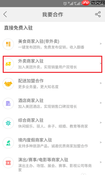 美团外卖商家怎么入驻 美团外卖商家入驻教程