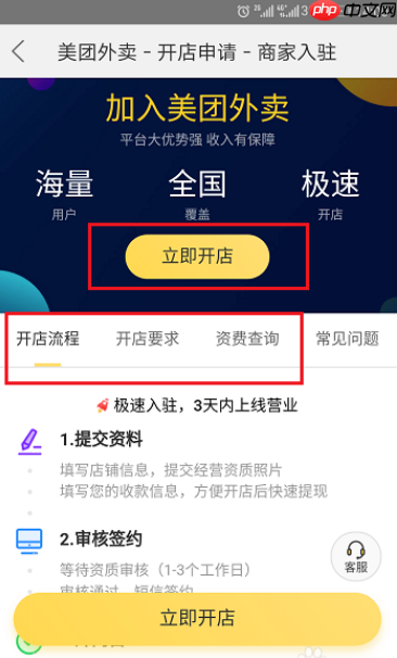 美团外卖商家怎么入驻 美团外卖商家入驻教程