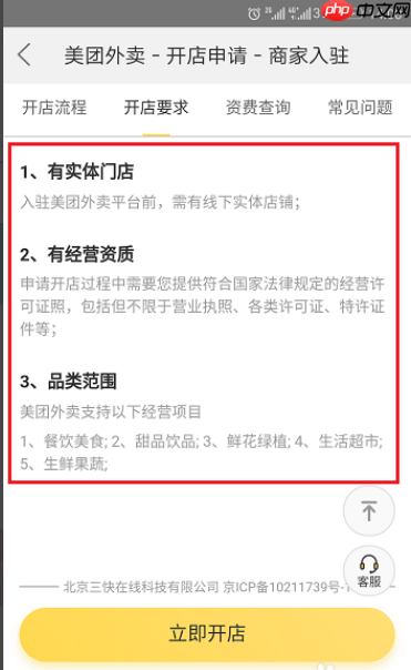 美团外卖商家怎么入驻 美团外卖商家入驻教程
