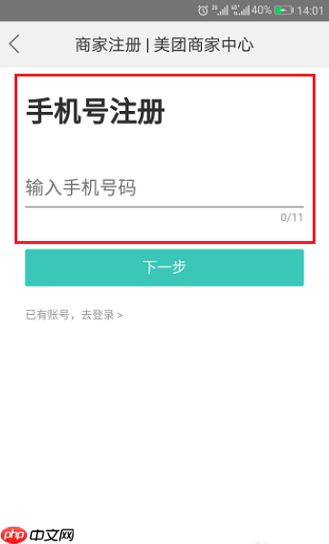 美团外卖商家怎么入驻 美团外卖商家入驻教程