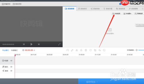 快剪辑怎么删除不要的部分 快剪辑删除多余部分教程