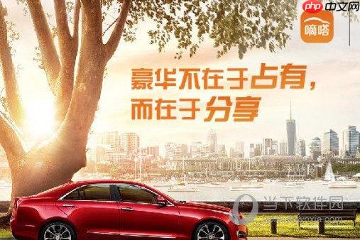 嘀嗒出行怎么取消订单 订单关闭技巧