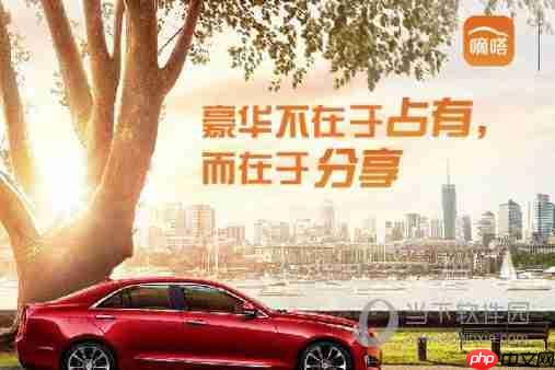 嘀嗒出行怎么取消订单 订单关闭技巧