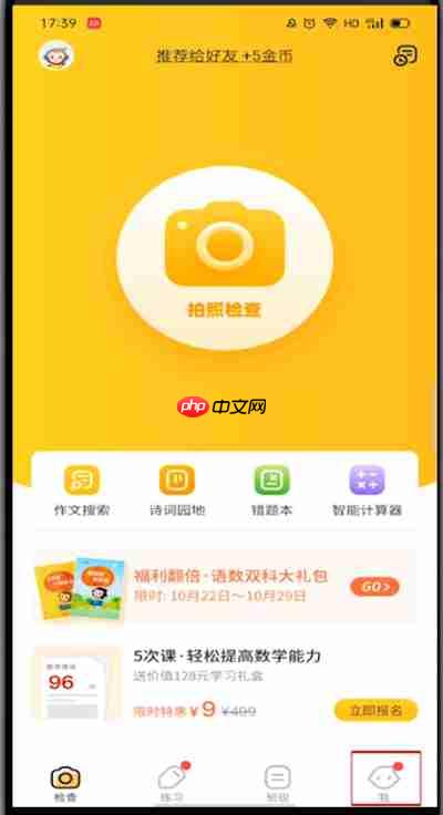 小猿口算如何连接打印机 小猿口算如何获得无限金币