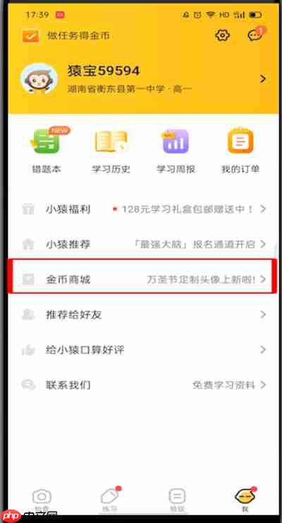 小猿口算如何刷金币 小猿口算获得金币方法介绍