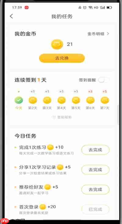 小猿口算如何刷金币 小猿口算获得金币方法介绍