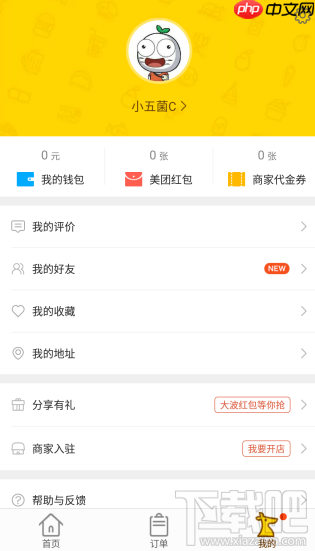 美团外卖为什么换不了头像  美团外卖怎么换头像