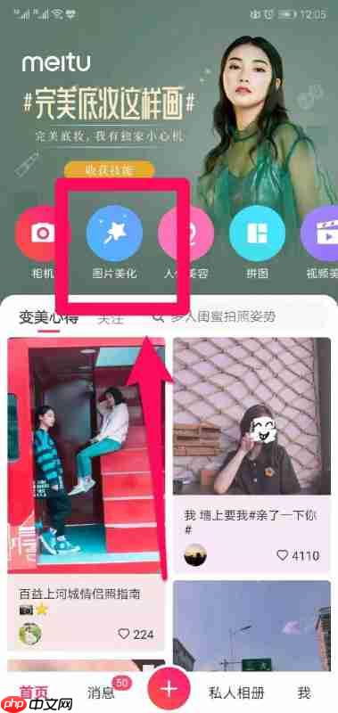 美图秀秀如何修改文字 美图秀秀怎么改文字