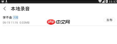 全民k歌保存的歌曲在哪里 具体介绍