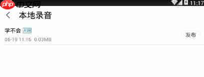 全民k歌保存的歌曲在哪里 具体介绍