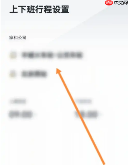 嘀嗒出行如何取消上下班设置 嘀嗒出行删除上下班路线教程