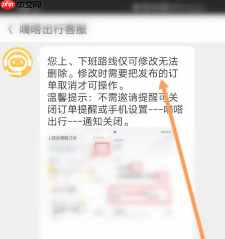 嘀嗒出行如何取消上下班设置 嘀嗒出行删除上下班路线教程