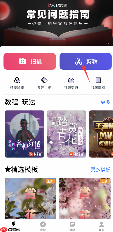 快剪辑怎么去水印 快剪辑视频去水印方法介绍