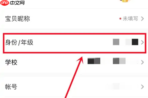 小猿口算如何改年级 小猿口算修改年级方法介绍