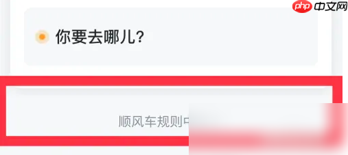 嘀嗒顺风车怎么收取乘客高速费 嘀嗒顺风车加高速费教程
