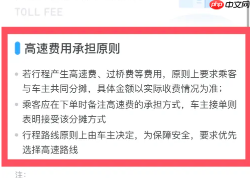 嘀嗒顺风车怎么收取乘客高速费 嘀嗒顺风车加高速费教程