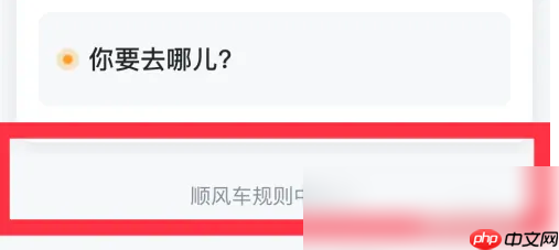 嘀嗒顺风车怎么收取乘客高速费 嘀嗒顺风车加高速费教程