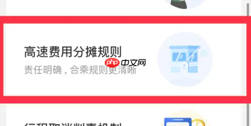 嘀嗒顺风车怎么收取乘客高速费 嘀嗒顺风车加高速费教程