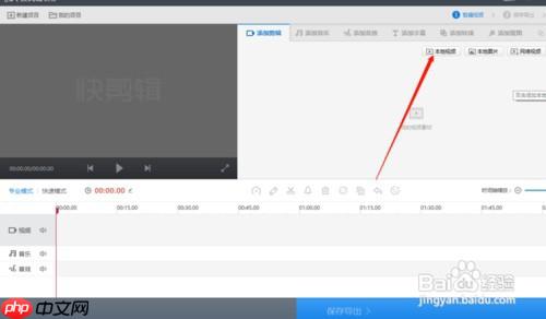快剪辑怎么剪不要的部分 将不要的部分视频删除方法