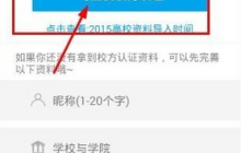 易班怎么重新認(rèn)證學(xué)校 易班重新認(rèn)證學(xué)校方法