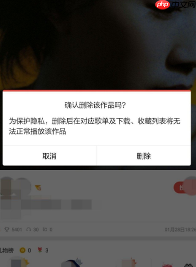 全民k歌如何删除已发布的作品