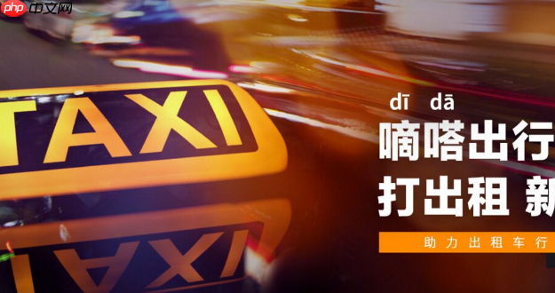 嘀嗒出行车主认证要多久 车主审核要多长时间