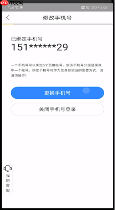 换号码了百度网盘怎么办 百度网盘更换手机号码教程