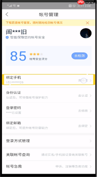 换号码了百度网盘怎么办 百度网盘更换手机号码教程