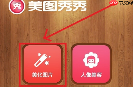 美图秀秀如何镜像翻转 美图秀秀怎么图片翻转