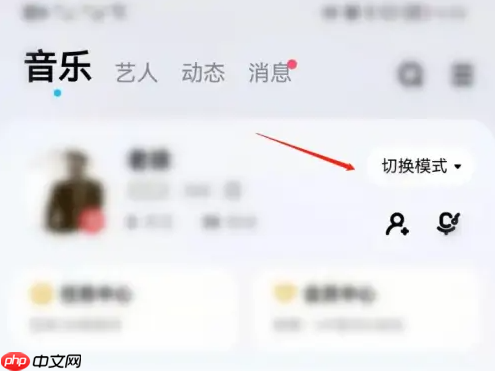 酷狗音乐播放器如何跳过vip的歌曲 酷狗音乐免费听会员歌曲方法