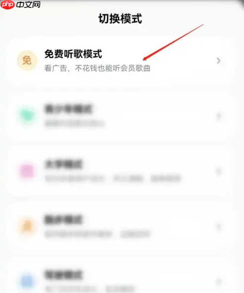 酷狗音乐播放器如何跳过vip的歌曲 酷狗音乐免费听会员歌曲方法