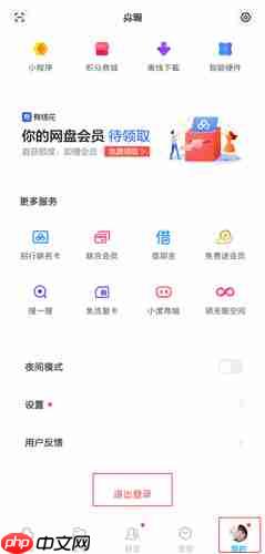 百度网盘app怎么切换账号  百度网盘app切换账号方法